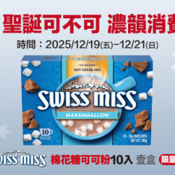 新竹店-聖誕可不可 濃韻消費禮 2025/12/19 ~ 2025/12/21