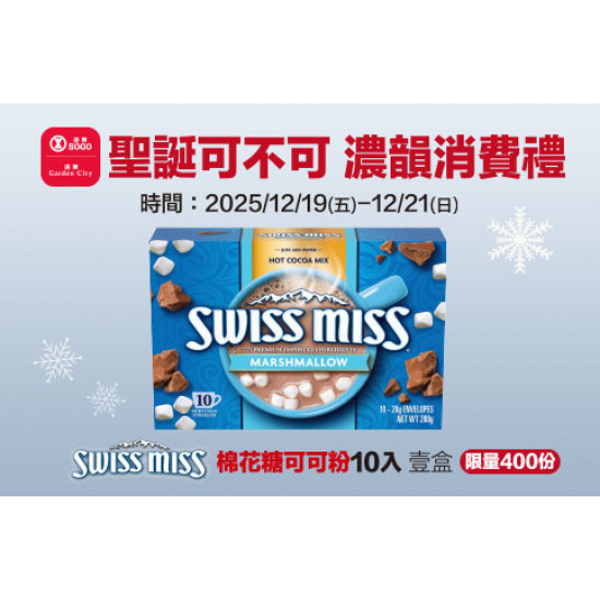 新竹店-聖誕可不可 濃韻消費禮 2025/12/19 ~ 2025/12/21