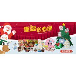 聖誕送心禮，交換禮物到全家