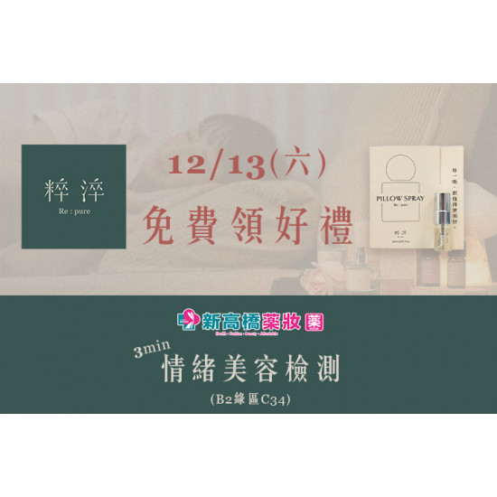 夢時代購物中心最新優惠 - 新高橋 3min 情緒美容檢測