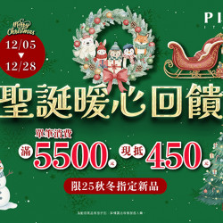 夢時代購物中心最新優惠 - PIPPY 滿額現抵優惠