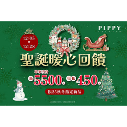夢時代購物中心最新優惠 - PIPPY 滿額現抵優惠