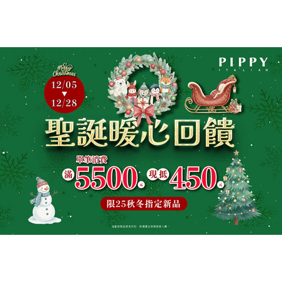 夢時代購物中心最新優惠 - PIPPY 滿額現抵優惠