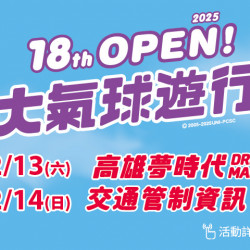 夢時代購物中心最新優惠 - 大氣球遊行