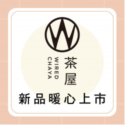 高雄大立 - WIRED CHAYA 茶屋 | 新品暖心上市