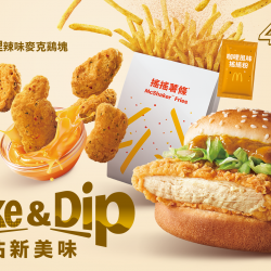 麥當勞優惠活動 - 【期間限定】Shake&Dip 搖沾新美味