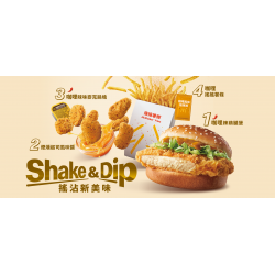 麥當勞優惠活動 - 【期間限定】Shake&Dip 搖沾新美味