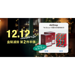 Mr. Brown 伯朗咖啡館最新優惠 - 【Celebrate】盒裝濾掛優惠