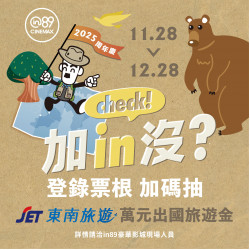 高雄大立 - in89豪華影城 | 票根登錄加碼抽