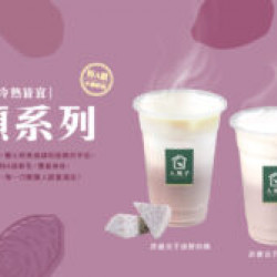 大苑子優惠活動 - ?冬季限定的芋頭系列回來了！?