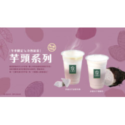 大苑子優惠活動 - ?冬季限定的芋頭系列回來了！?