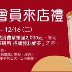 Big City 遠東巨城 - Big Wish 會員來店禮I