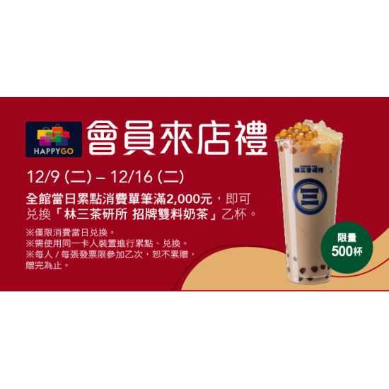 Big City 遠東巨城 - Big Wish 會員來店禮I