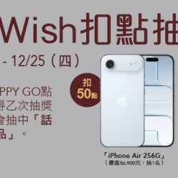 Big City 遠東巨城 - Big Wish扣點抽