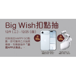 Big City 遠東巨城 - Big Wish扣點抽