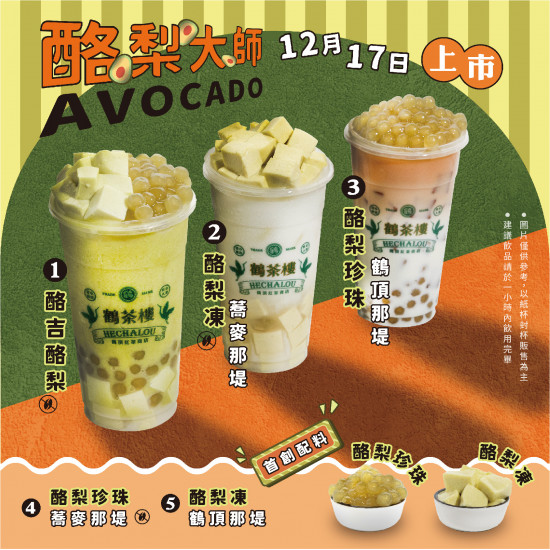 12/17這個冬季一起品嘗森林的奶油??〖酪梨大師系列〗給你最迷人的５種幸福食感！