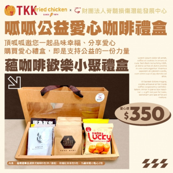 呱呱公益愛心咖啡禮盒...