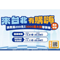 OK‧MART 優惠活動 - 來台北有購嗨 消費歡樂抽