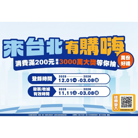 OK‧MART 優惠活動 - 來台北有購嗨 消費歡樂抽