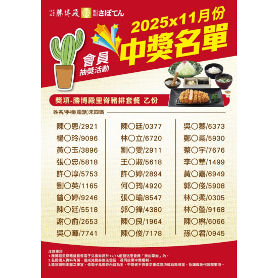 勝博殿 - 11月份勝博殿會員集點中獎名單-7