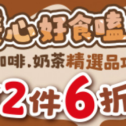 OK‧MART 優惠活動 - 暖心好食嗑