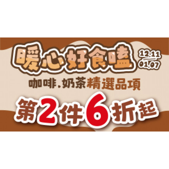 OK‧MART 優惠活動 - 暖心好食嗑