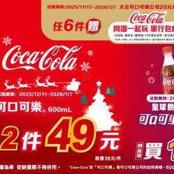 OK‧MART 優惠活動 - 太古品牌月