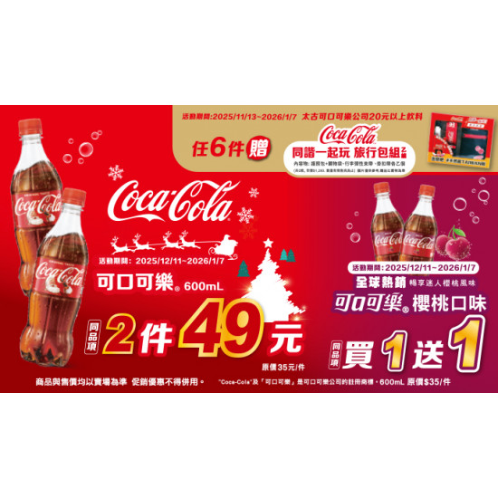 OK‧MART 優惠活動 - 太古品牌月