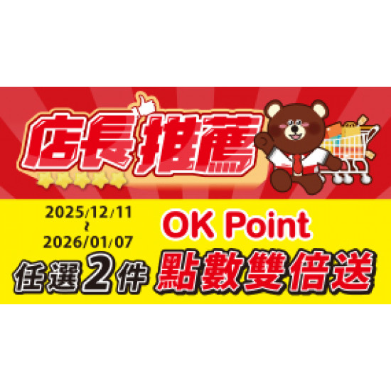 OK‧MART 優惠活動 - 任兩件點數雙倍送