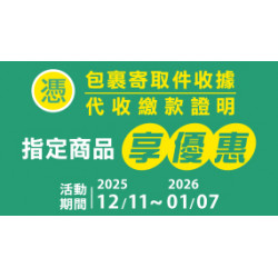 OK‧MART 優惠活動 - 代收服務優惠