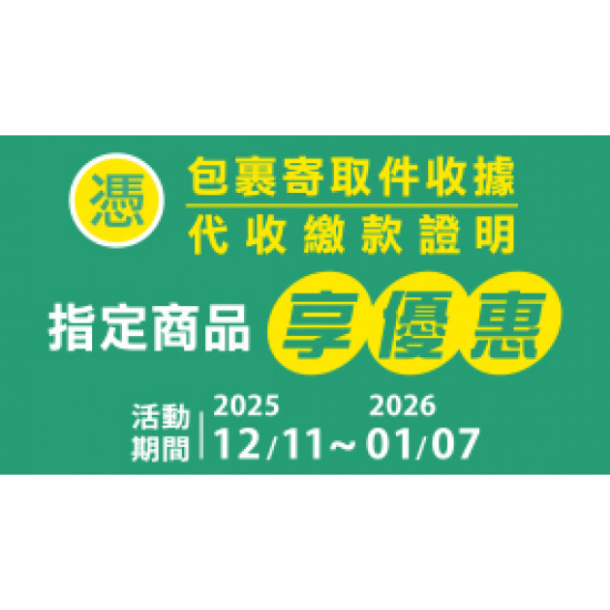 OK‧MART 優惠活動 - 代收服務優惠