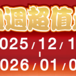 OK‧MART 優惠活動 - 週週超值選