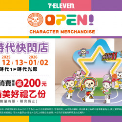 夢時代購物中心最新優惠 - OPEN！期間限定夢時代快閃店