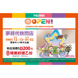 夢時代購物中心最新優惠 - OPEN！期間限定夢時代快閃店