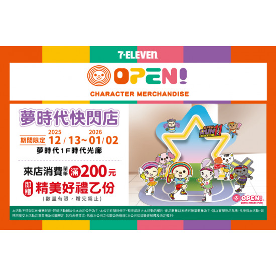 夢時代購物中心最新優惠 - OPEN！期間限定夢時代快閃店