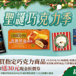 家樂福 - 聖誕巧克力季