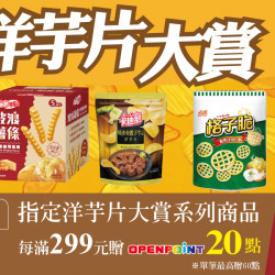 家樂福 - 洋芋片大賞