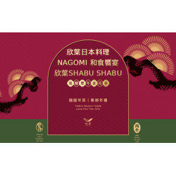 欣葉最新優惠 - 【2026年菜年禮】日式鍋物年菜、走春伴手禮開賣