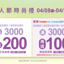 2024.4.08 - 4.14 │美人節時尚禮