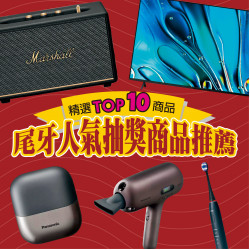 高雄大立 - 尾牙人氣抽獎