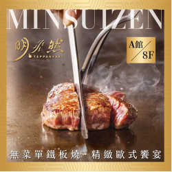 高雄大立 - 新櫃開幕 | 明水然鐵板燒