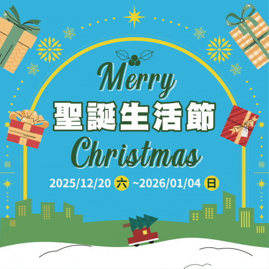 高雄大立 - 2025高雄聖誕生活節 | 心願放大卡贈好禮