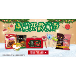 家樂福 - 聖誕狂歡派對