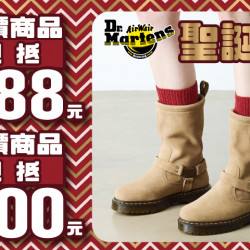 夢時代購物中心最新優惠 - Dr.Martens 聖誕限定優惠