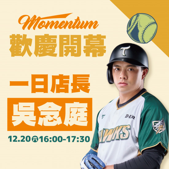 高雄大立 - 摩曼頓 | 歡慶開幕品牌一日店長