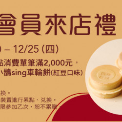 Big City 遠東巨城 - Big Wish 會員來店禮II