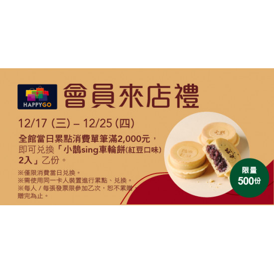 Big City 遠東巨城 - Big Wish 會員來店禮II