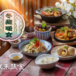 漢來優惠活動 - 《漢來蔬食》冬藏暖食 季節新菜上桌！：2025/12/15起冬季限定供應！嚴選珍貴的滋補食材入菜，伴您度過微涼冬日時光