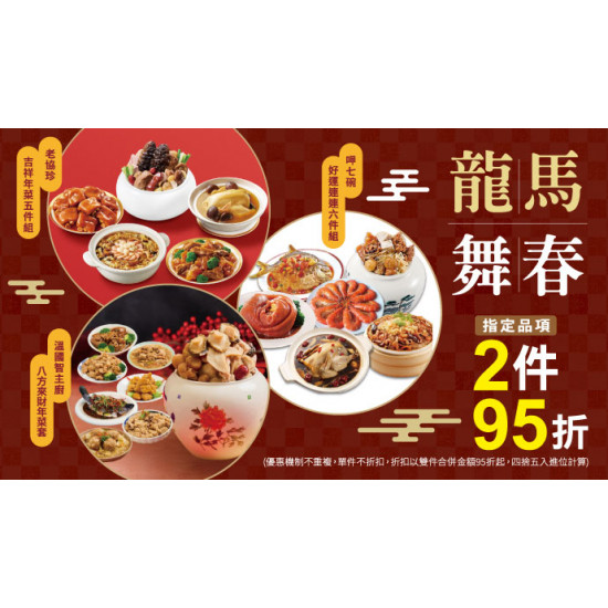 OK‧MART 優惠活動 - 2026年菜預購