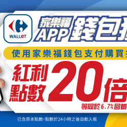 錢包獨享 點數20倍送(4/10-4/23)